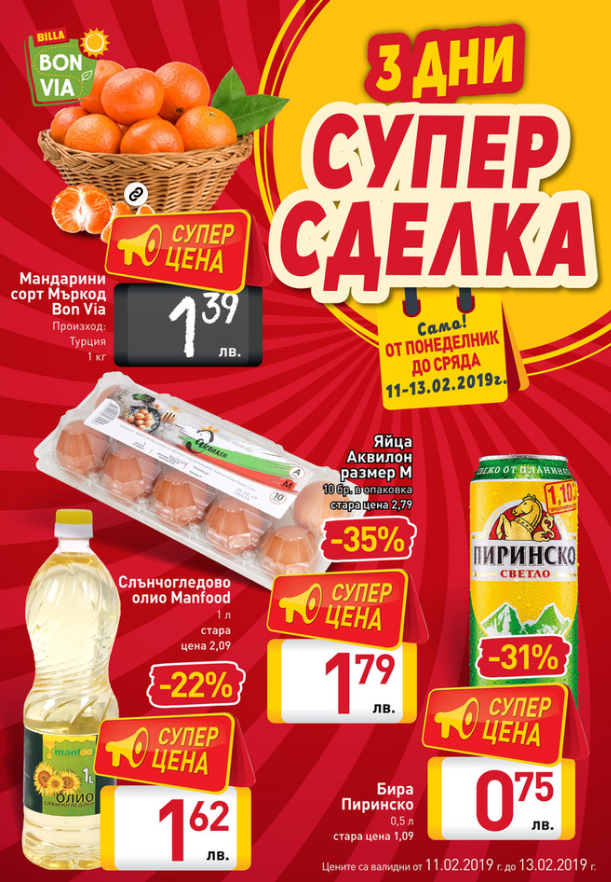 Брошура BILLA - свежи предложения