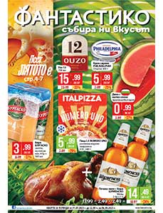 Fantastico седмични оферти