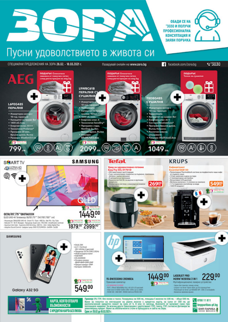 Отново на училище с предложения от ЗОРА